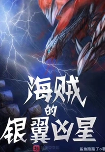 Pirate's Silver Winged Star