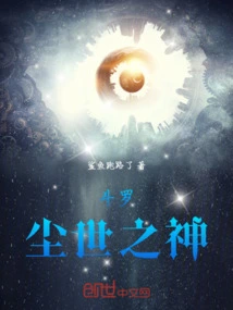 Douluo: the Earthly God