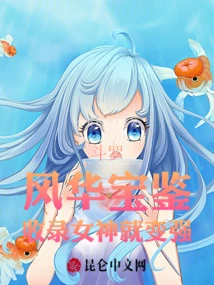 Douluo: Fenghua Baojian, If You Include the Goddess, You Will Become Stronger