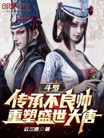 Douluo: Inheriting the Bad Commander and Reshaping the Prosperous Tang Dynasty