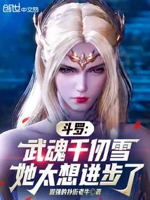 Douluo: Wuhun Qian Renxue, She Wants to Make Progress Too Much