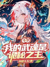 Douluo: My Martial Spirit is the Lord of Mysteries