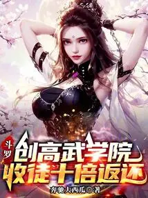 Douluo: Create a High-level Martial Arts Academy and Receive Ten Times the Rewards for Accepting Disciples