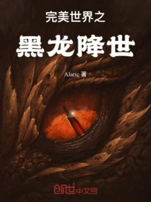 Perfect World: Black Dragon Emperor