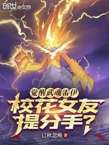 Awakening the Martial Spirit Rey, the School Beauty Girlfriend Breaks up with Her?