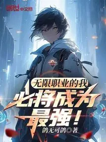 With Unlimited Careers, I Will Definitely Become the Strongest!