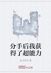 I Gained Superpowers after a Breakup