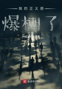 My Sense of Justice is over the Top