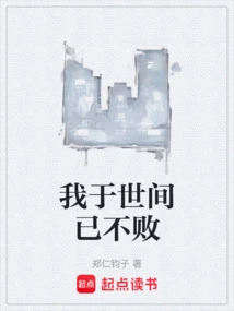 I Am Undefeated in the World