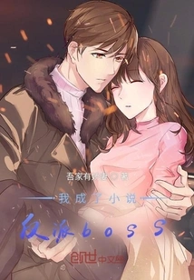 I Became the Villain Boss of the Novel