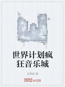 World Plan Crazy Music City