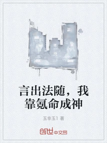 I Follow My Words and Become a God by Relying on My Destiny