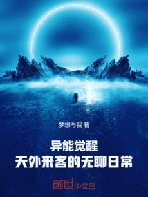 Awakening of Supernatural Powers, the Boring Daily Life of Visitors from Outside the World