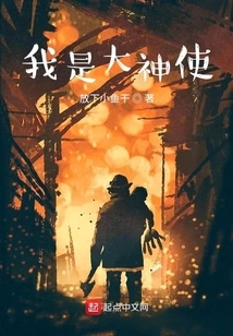 I Am the Great Angel