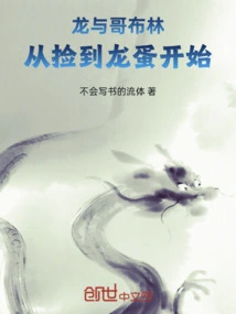 Dragons and Goblins: Start by Picking up Dragon Eggs