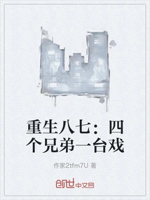 Rebirth in 1987: Four Brothers in One Drama