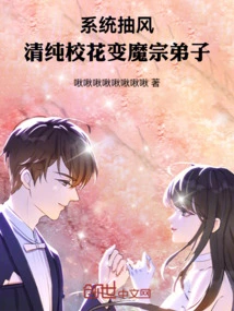 Systemic Convulsions, the Innocent School Beauty Turns into a Disciple of the Demon Sect