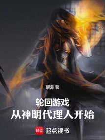 The Game of Reincarnation: Starting from the Agent of God