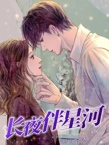 Long Night with the Stars