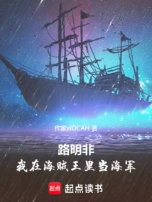 Lu Mingfei, I Am a Marine in One Piece