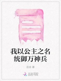 I Command All the Divine Soldiers in the Name of Princess