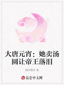 Tang Dynasty Lantern Festival: She Sold Glutinous Rice Balls to Make the Emperor Cry