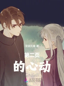 Heartbeat on the Second Page