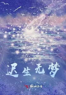 Late Birth Without Dreams