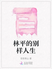 Lin Ping's Other Life