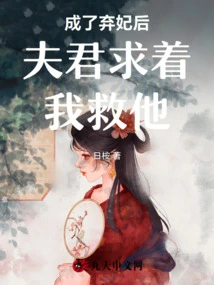 After Becoming an Abandoned Concubine, My Husband Begged Me to Save Him