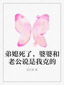 My Sister-in-law Died, and My Mother-in-law and Husband Said it Was Me Who Killed Her