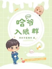 Ha Ye Joins the Wolf Pack