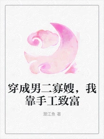 Dressed as a Male Widower, I Get Rich by Handicrafts