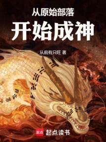 Becoming a God from a Primitive Tribe