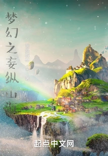 Fantasy of the Mountains and Seas