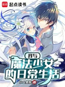 My Daily Life with a Magical Girl