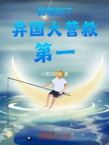 I Managed to Reach the First Place in the Exotic Rescue