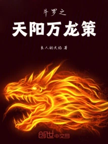 Douluo: Tianyang Ten Thousand Dragons Strategy