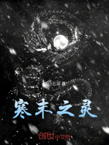 The Spirit of Cold End