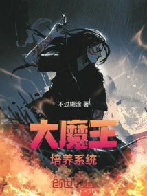 Demon King Training System