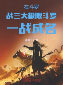 Time Travel Douluo is Forced to Challenge the Three Extreme Douluo