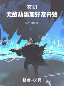 Fantasy: Invincible Starts by Adding Friends