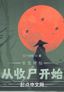 Immortal Cultivation: Starting from Collecting Corpses