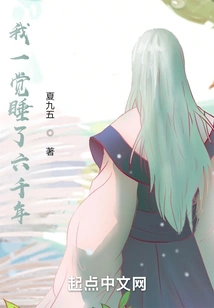 I Slept for Six Thousand Years