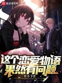 There is Indeed Something Wrong with This Love Story