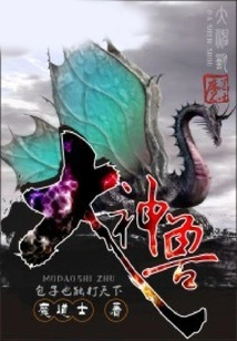 Great Mythical Beast