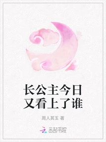 Who Did the Eldest Princess Fall in Love with Today?