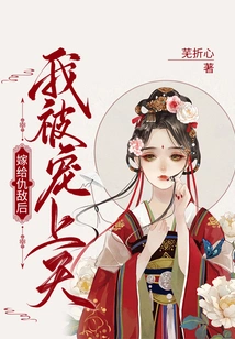 After Marrying My Enemy, I Was Favored to Heaven