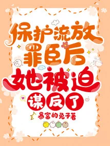 After Protecting the Exiled Criminal, She Was Forced to Rebel