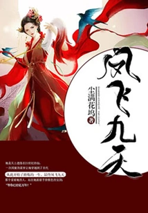 Phoenix Flies for Nine Days